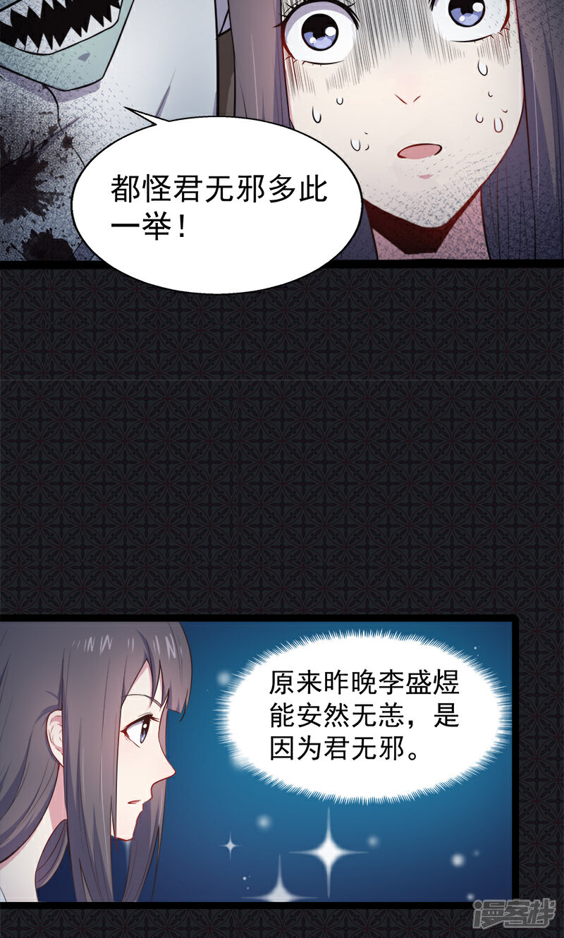 【傲娇鬼王爱上我】漫画-（第19话 凄惨的死因）章节漫画下拉式图片-15.jpg