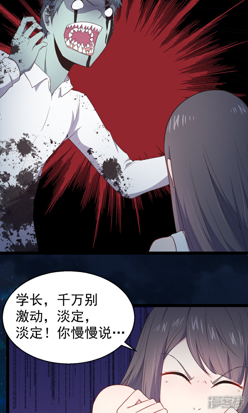 【傲娇鬼王爱上我】漫画-（第19话 凄惨的死因）章节漫画下拉式图片-22.jpg