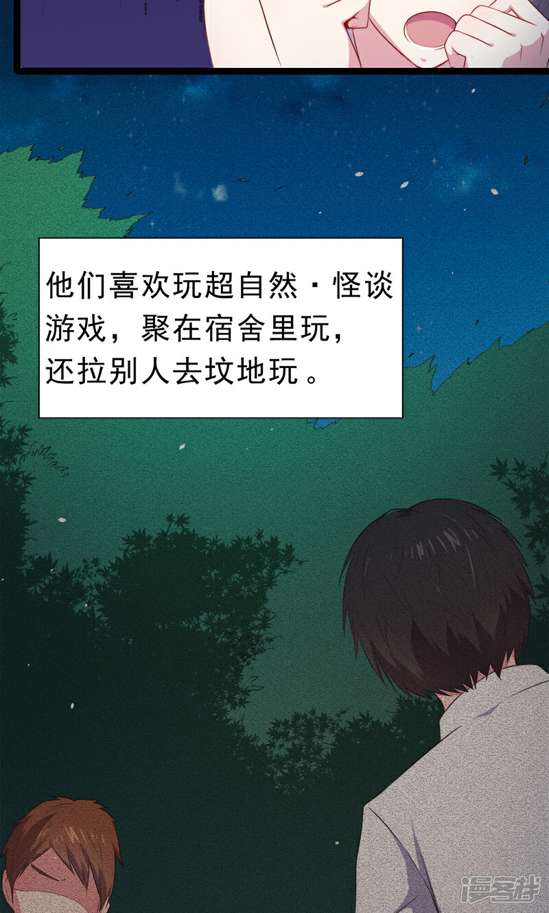 【傲娇鬼王爱上我】漫画-（第19话 凄惨的死因）章节漫画下拉式图片-23.jpg