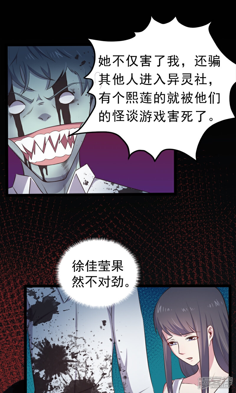 【傲娇鬼王爱上我】漫画-（第19话 凄惨的死因）章节漫画下拉式图片-31.jpg