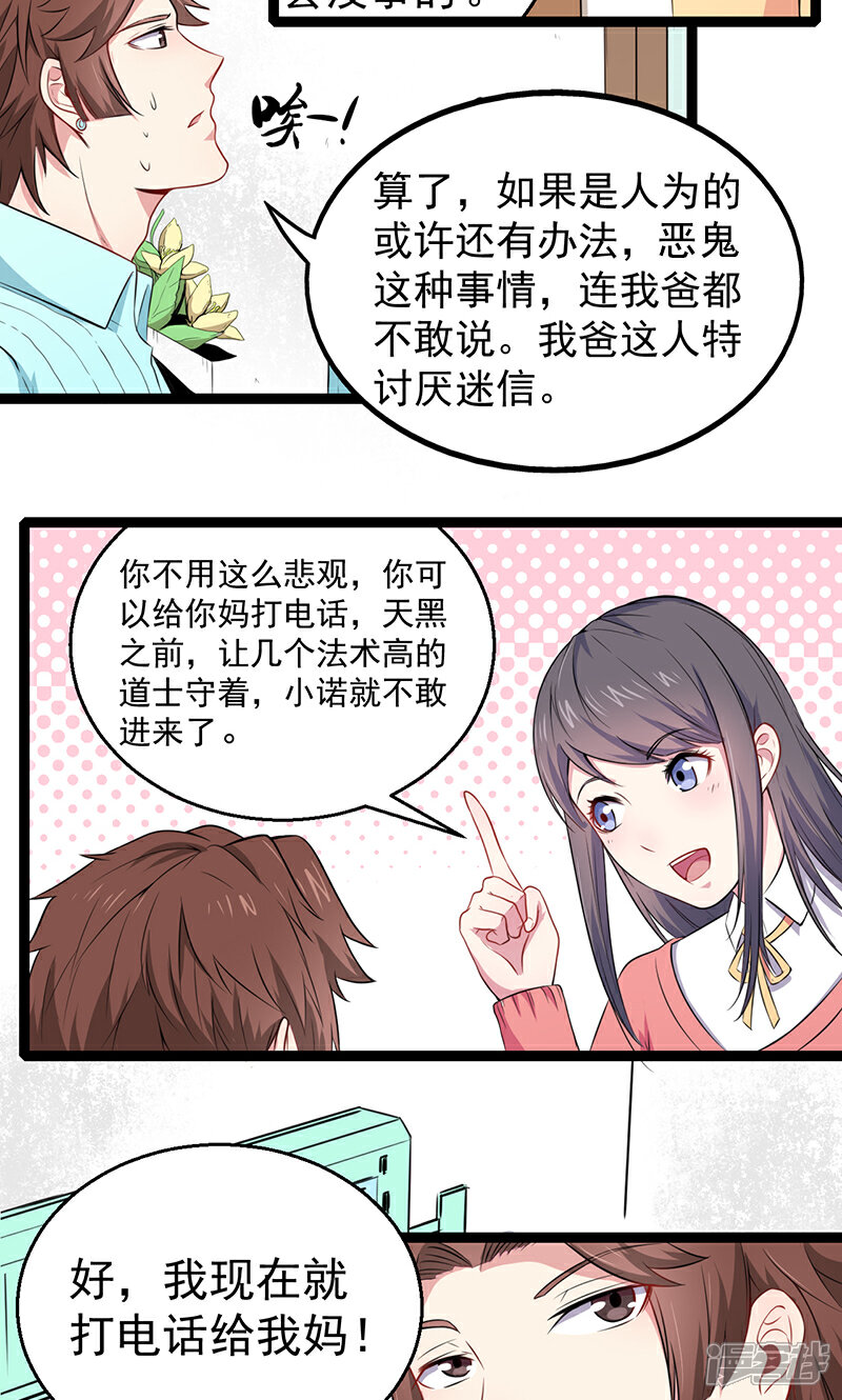 【傲娇鬼王爱上我】漫画-（第24话 好友决裂）章节漫画下拉式图片-8.jpg