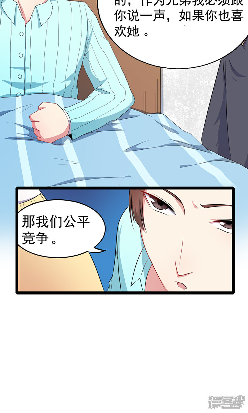 【傲娇鬼王爱上我】漫画-（第24话 好友决裂）章节漫画下拉式图片-14.jpg