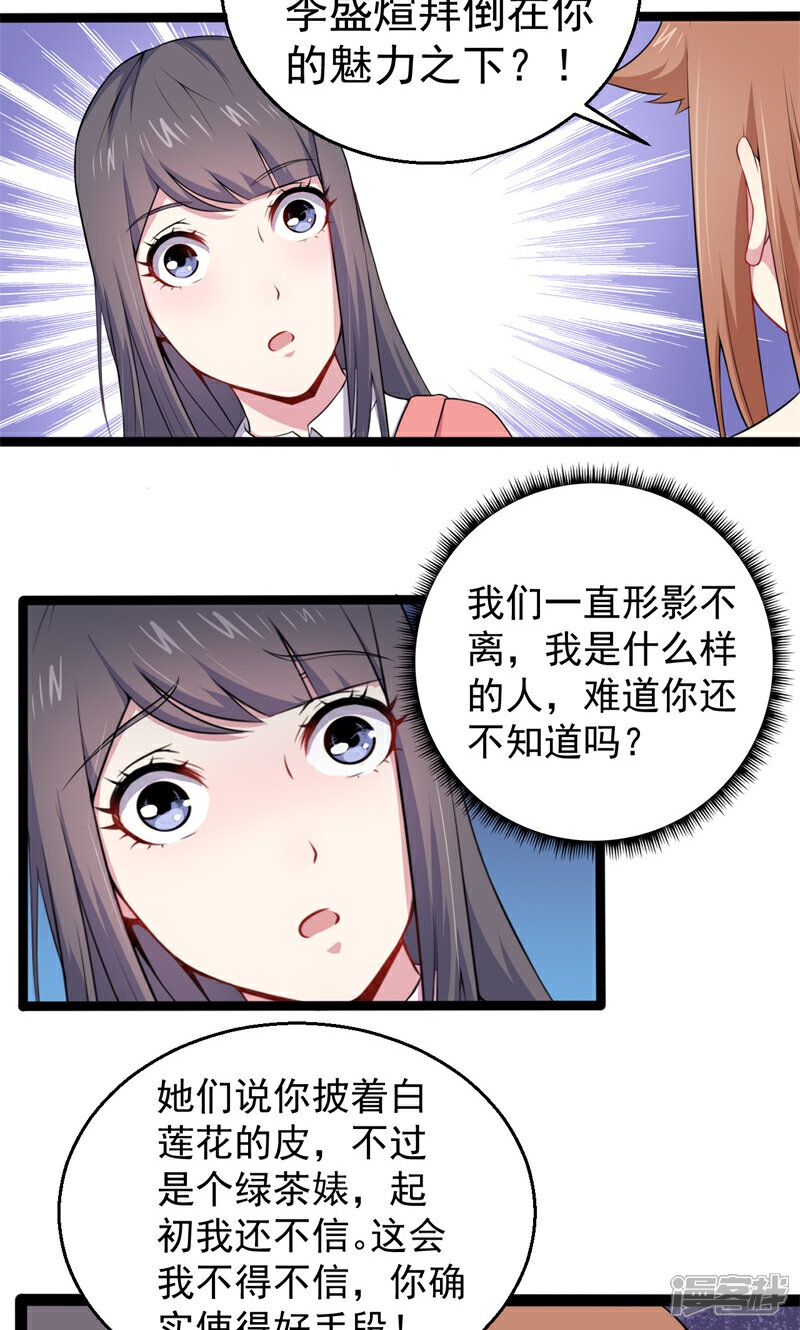 【傲娇鬼王爱上我】漫画-（第24话 好友决裂）章节漫画下拉式图片-19.jpg