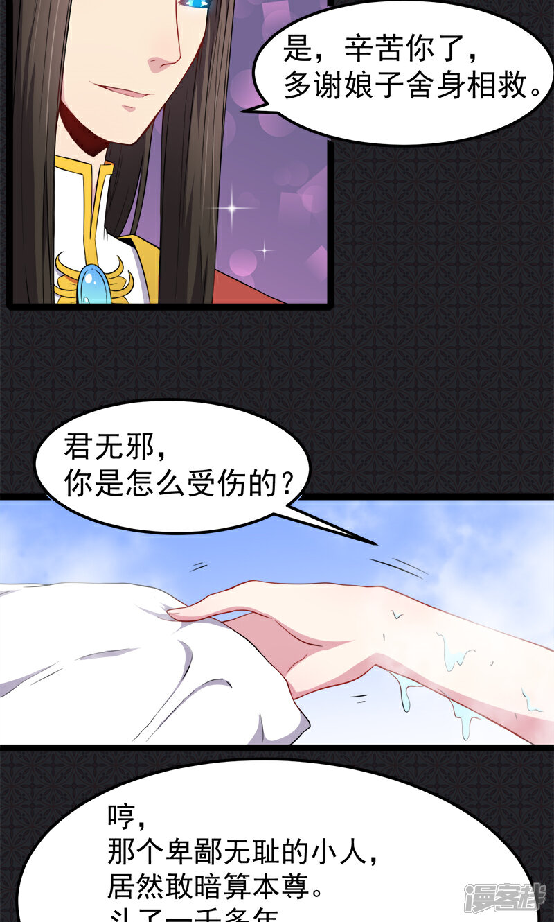 【傲娇鬼王爱上我】漫画-（第27话 舍身相救）章节漫画下拉式图片-17.jpg