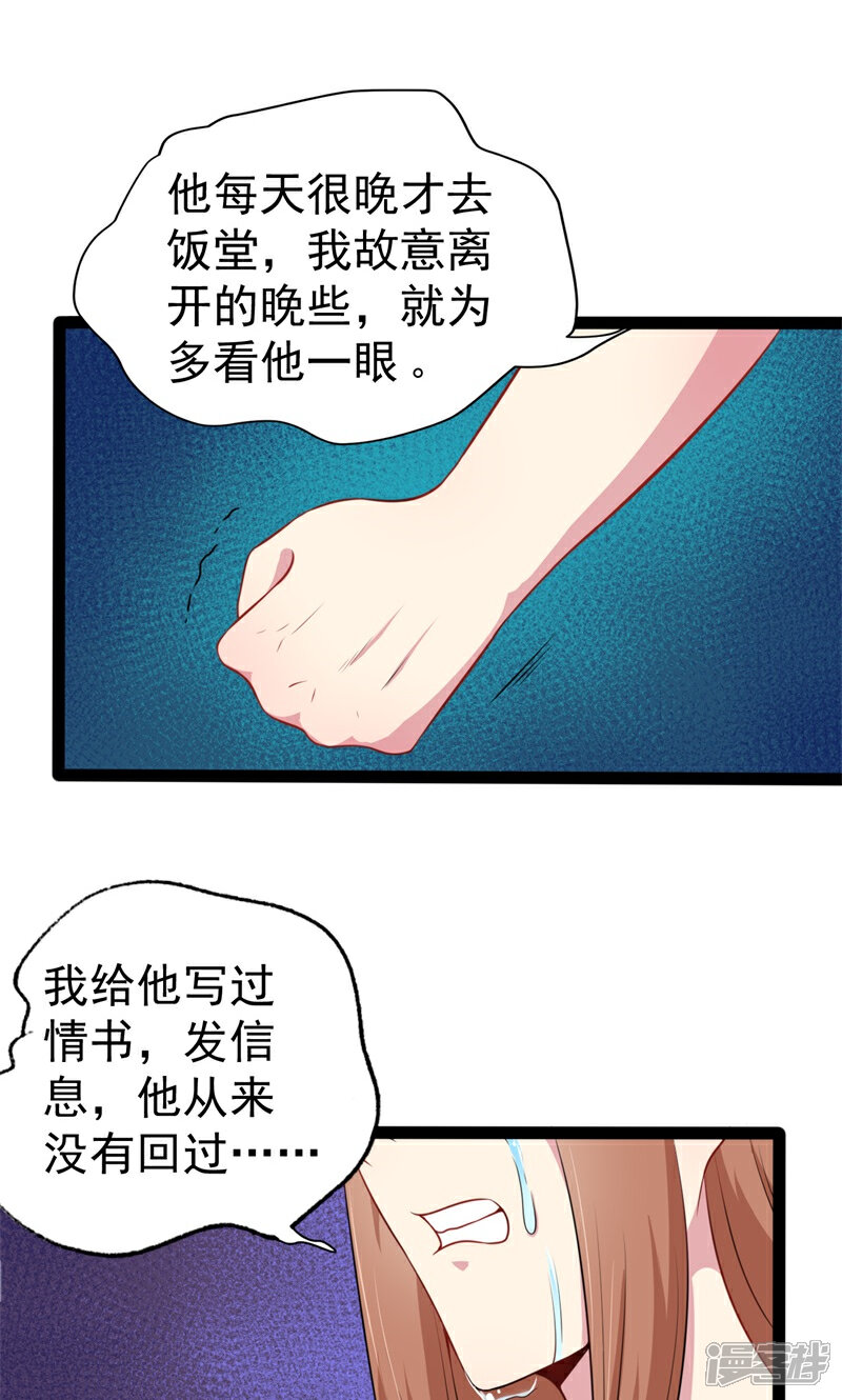 【傲娇鬼王爱上我】漫画-（第24话 好友决裂）章节漫画下拉式图片-24.jpg