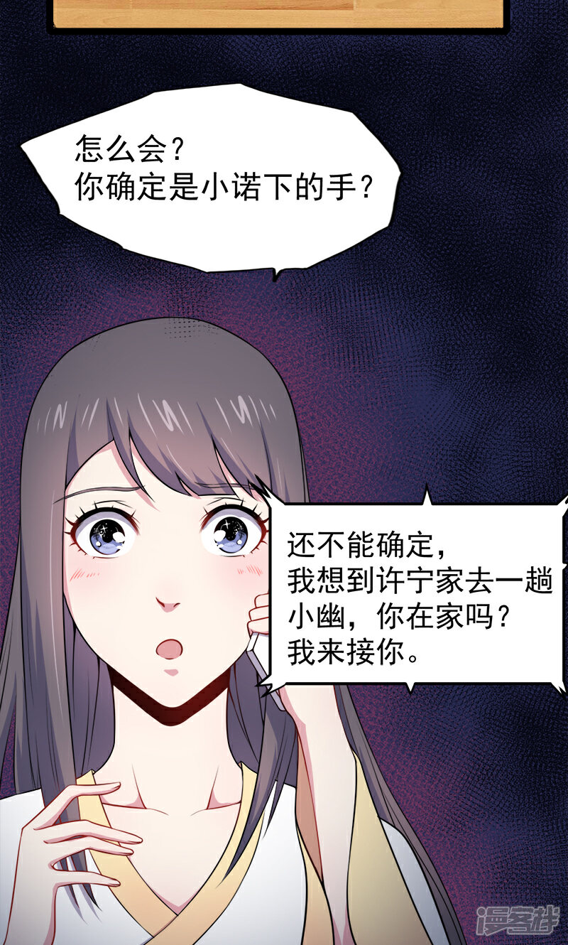 【傲娇鬼王爱上我】漫画-（第27话 舍身相救）章节漫画下拉式图片-30.jpg