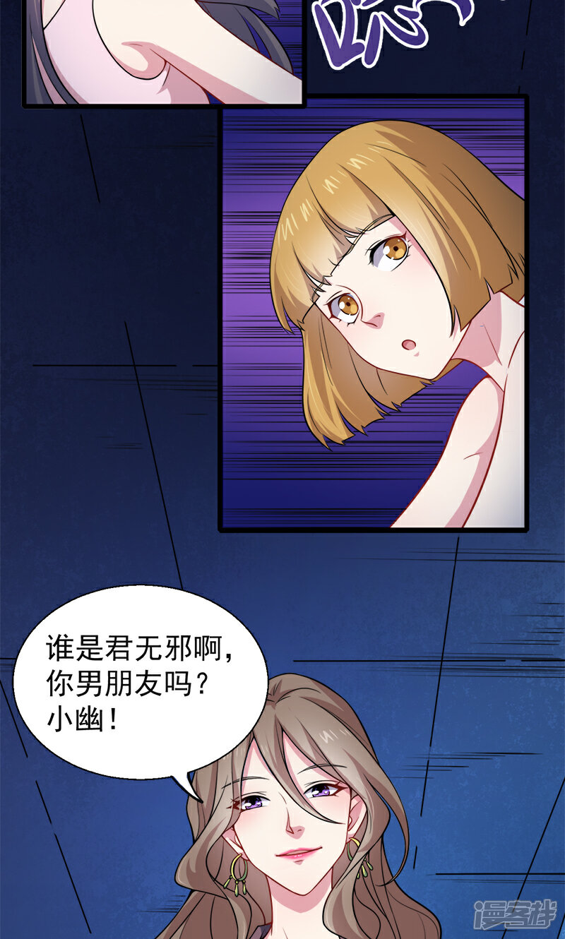 【傲娇鬼王爱上我】漫画-（第44话 诡异的哭声）章节漫画下拉式图片-37.jpg