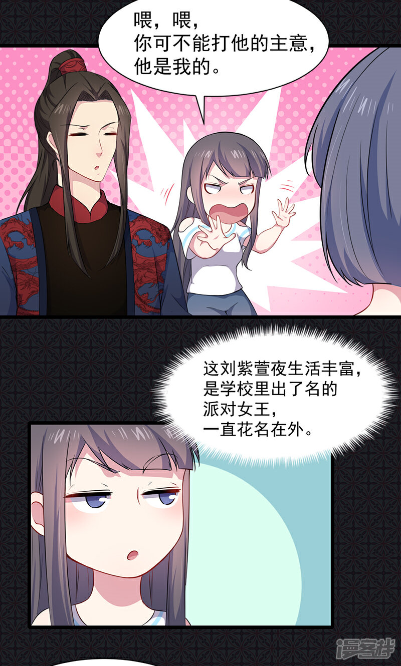 【傲娇鬼王爱上我】漫画-（第56话 花楼接客的女学生）章节漫画下拉式图片-26.jpg