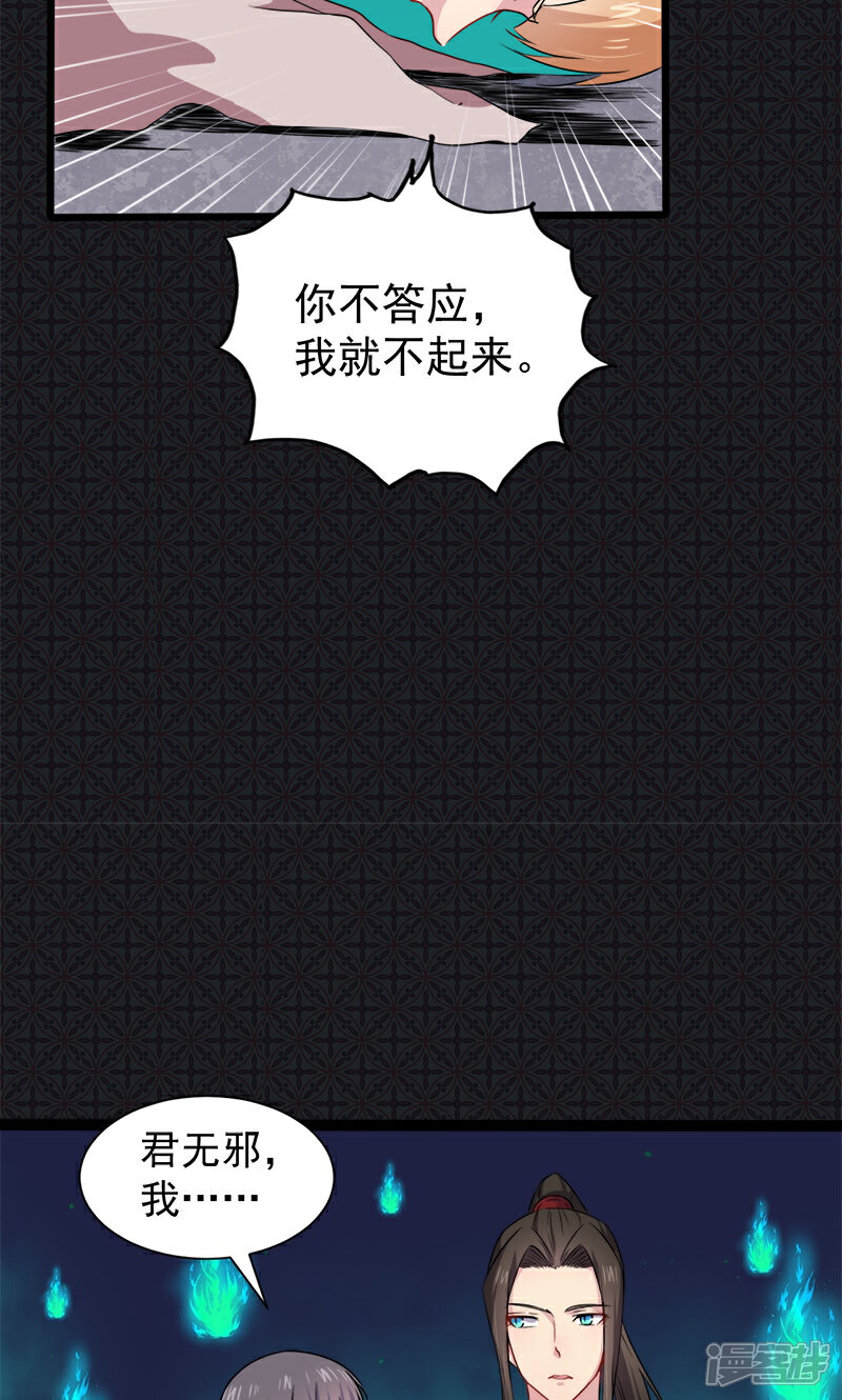 【傲娇鬼王爱上我】漫画-（第59话 养小鬼）章节漫画下拉式图片-27.jpg
