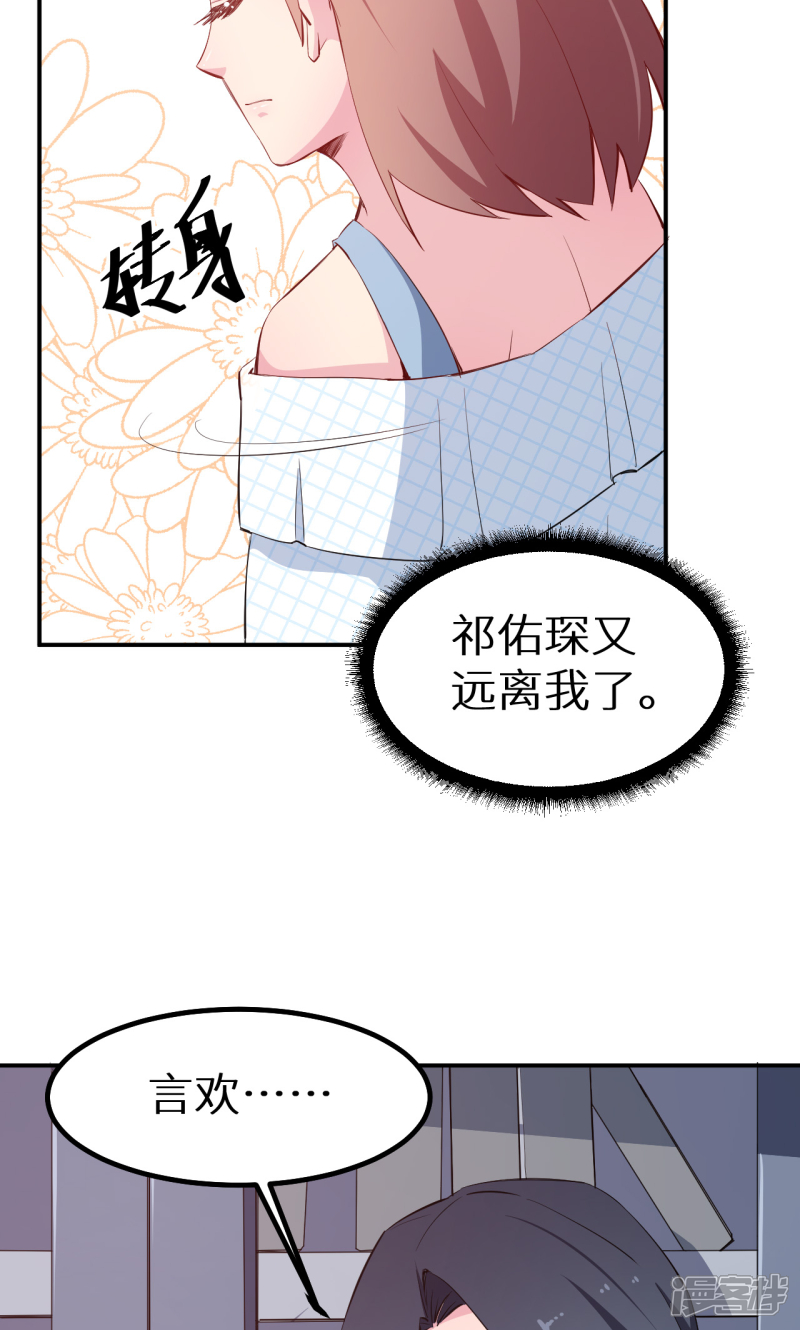 【少爷的新娘】漫画-（第72话 争风吃醋）章节漫画下拉式图片-34.jpg