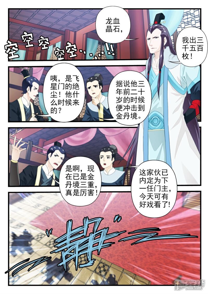 【仙侠世界】漫画-（第165话上）章节漫画下拉式图片-第2张图片