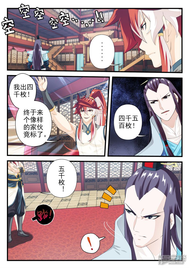 【仙侠世界】漫画-（第165话上）章节漫画下拉式图片-第3张图片
