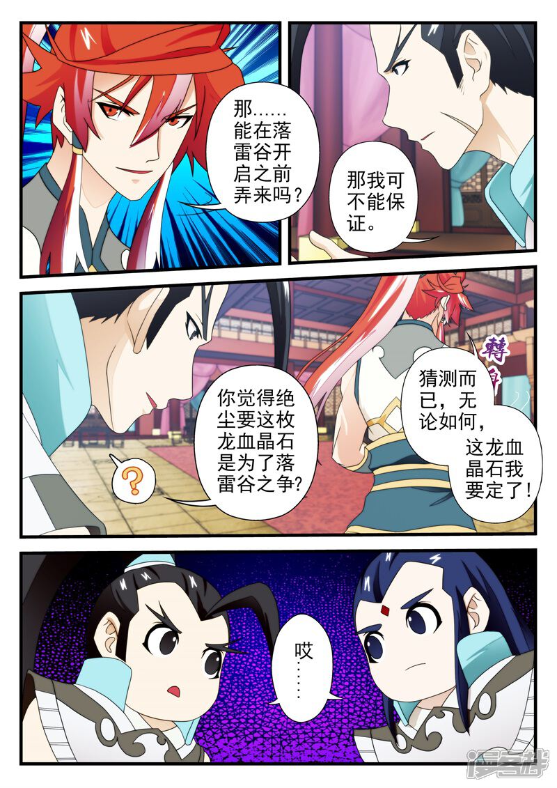 【仙侠世界】漫画-（第165话上）章节漫画下拉式图片-第5张图片