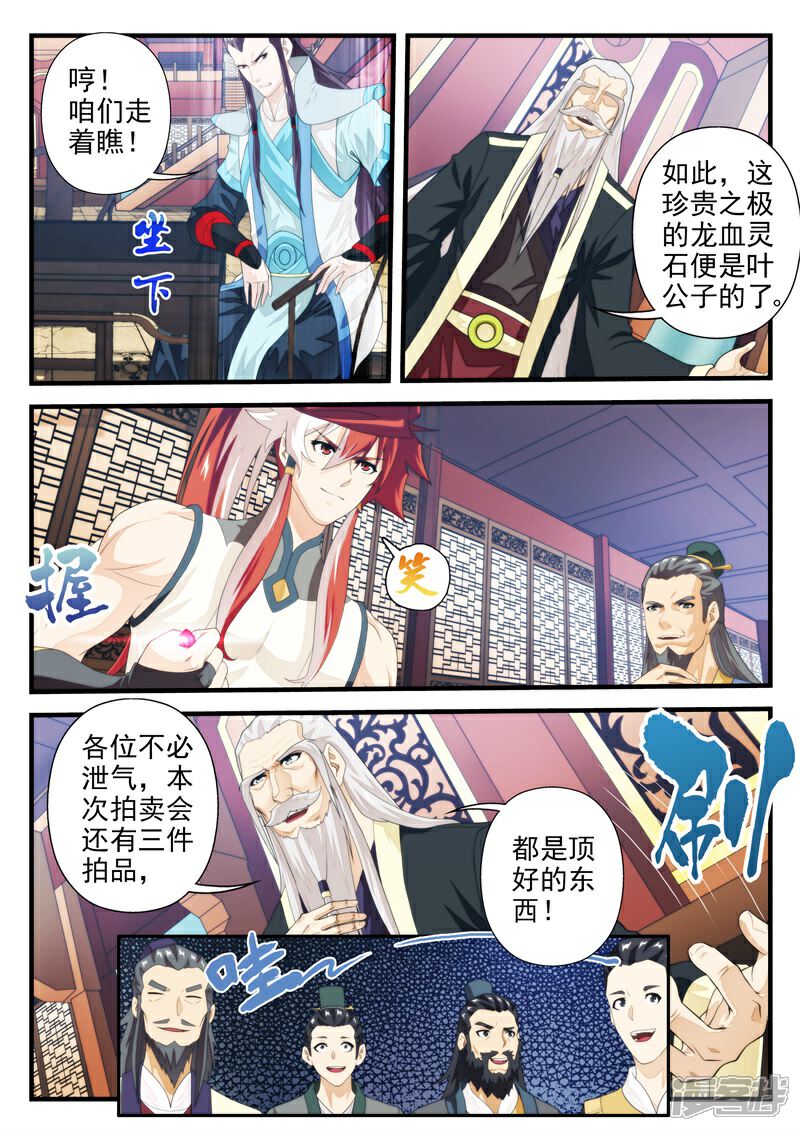 【仙侠世界】漫画-（第165话上）章节漫画下拉式图片-第7张图片