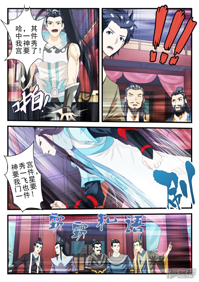 【仙侠世界】漫画-（第165话上）章节漫画下拉式图片-第8张图片