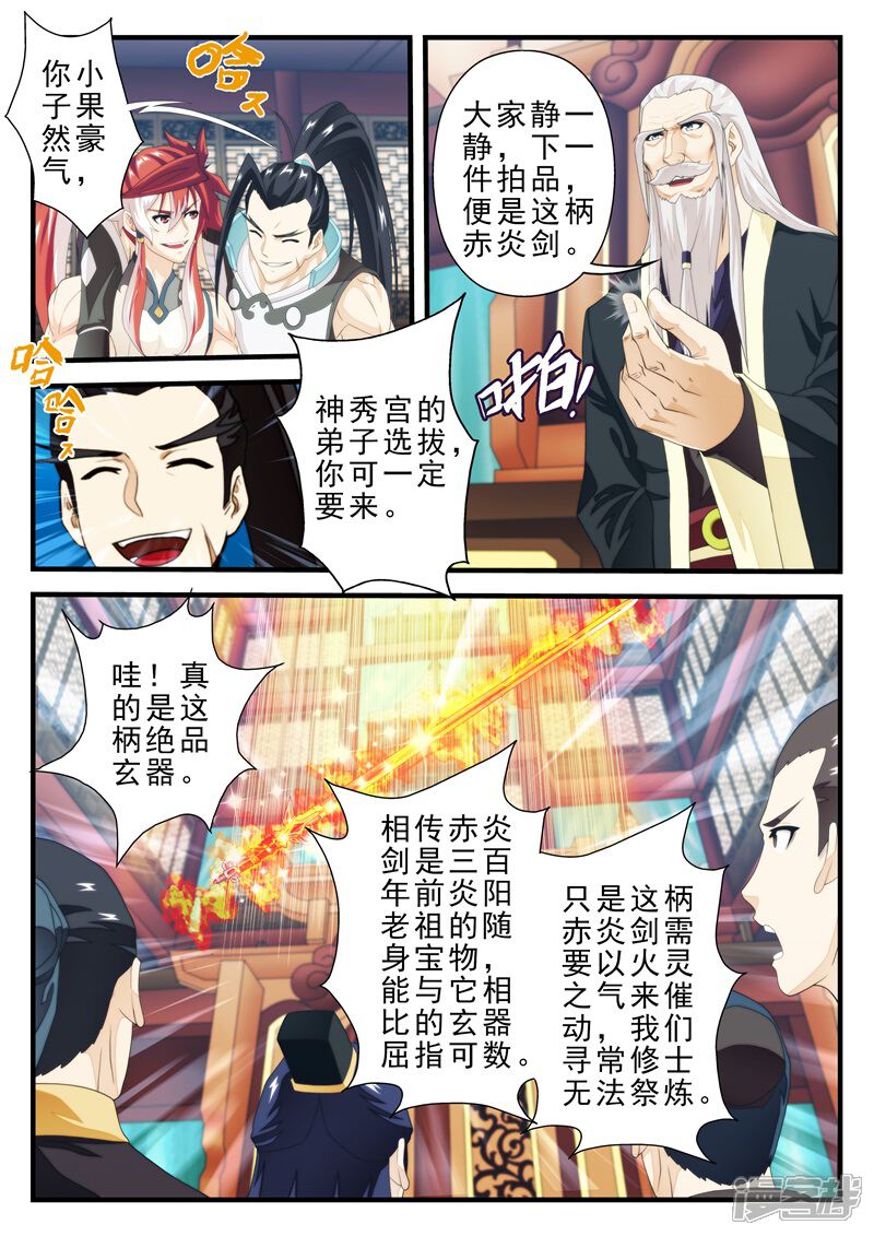 【仙侠世界】漫画-（第165话下）章节漫画下拉式图片-第2张图片