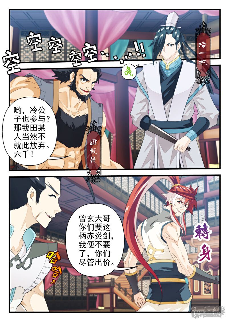 【仙侠世界】漫画-（第165话下）章节漫画下拉式图片-第4张图片