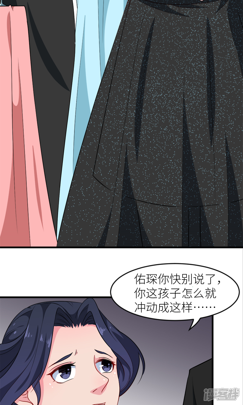 【少爷的新娘】漫画-（第101话 罪大恶极）章节漫画下拉式图片-15.jpg
