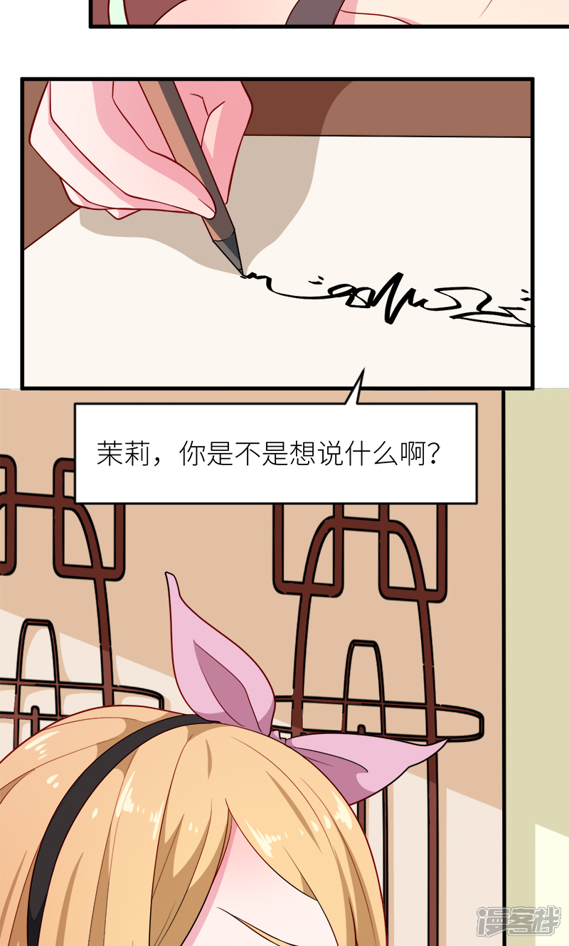 【少爷的新娘】漫画-（第101话 罪大恶极）章节漫画下拉式图片-20.jpg