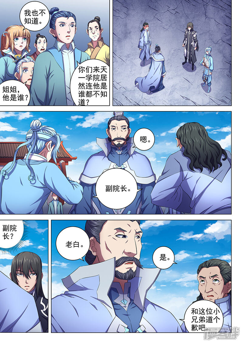 绝世武神漫画 第64话3 寒梅傲雪 - 漫客栈