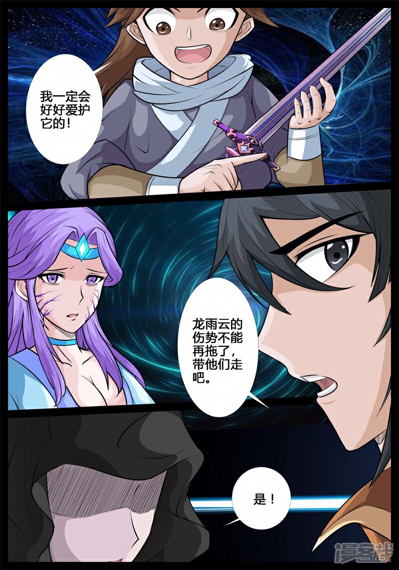 第183话虚空内丹01-龙符之王道天下-神居动漫（第2张）