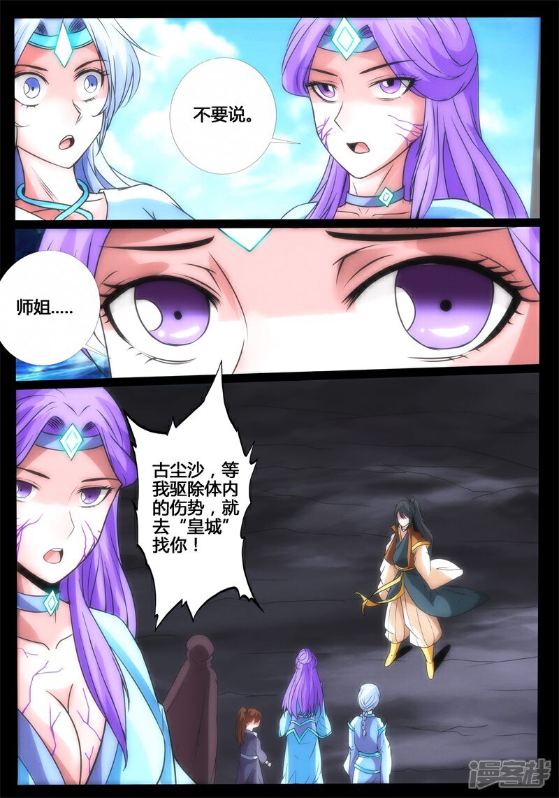 第183话虚空内丹01-龙符之王道天下-神居动漫（第4张）