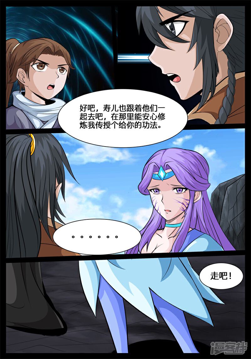 第183话虚空内丹01-龙符之王道天下-神居动漫（第5张）