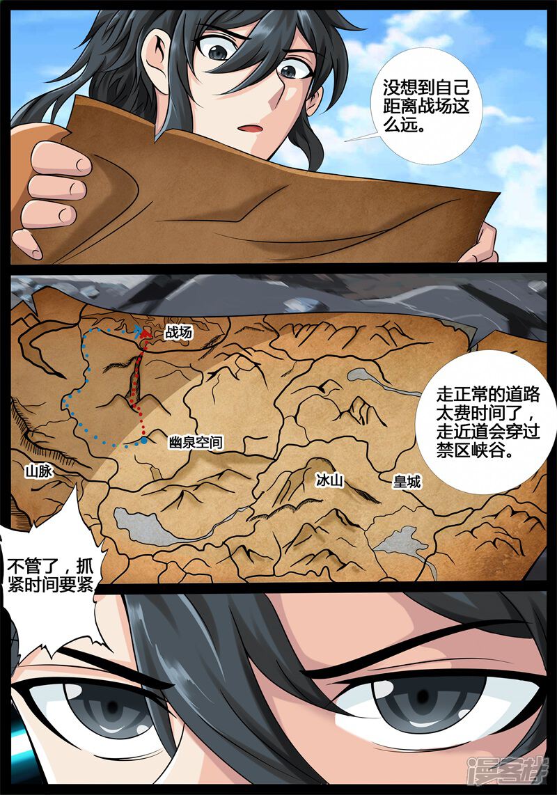 第183话虚空内丹01-龙符之王道天下-神居动漫（第7张）