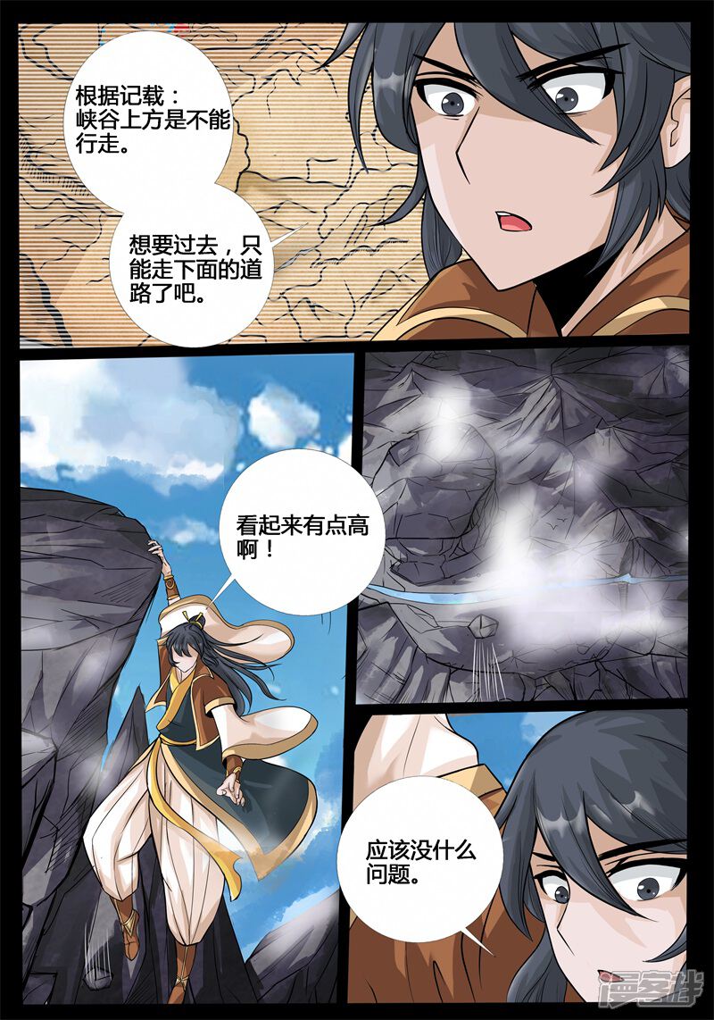 第183话虚空内丹01-龙符之王道天下-神居动漫（第9张）