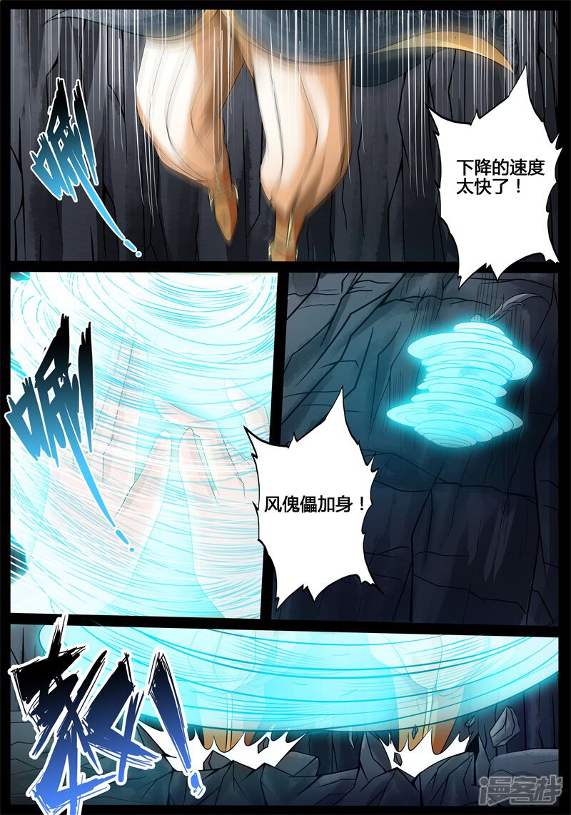 第183话虚空内丹01-龙符之王道天下-神居动漫（第10张）