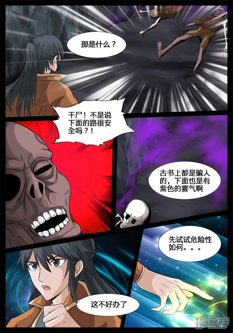 第1话虚空内丹01 龙符之王道天下土豪漫画 少年漫画 韩漫网 Hman5 Com