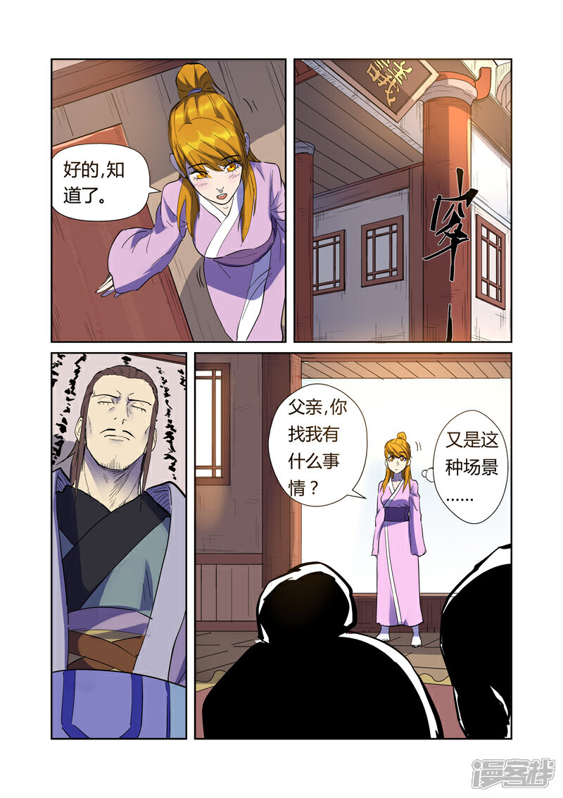 第195话一起睡（下）-妖神记-踏雪动漫（第6张）