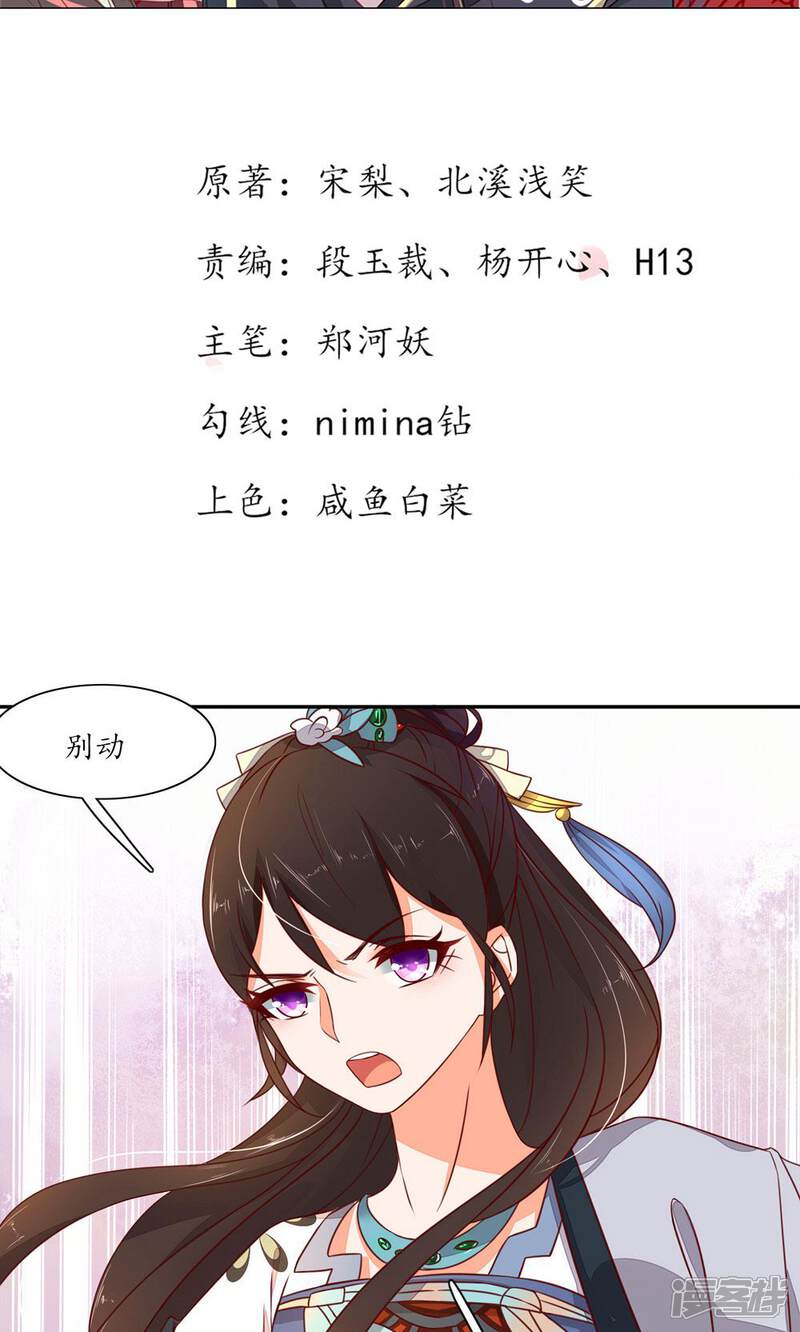 【王妃的婚后指南】漫画-（第40话 悬丝诊脉）章节漫画下拉式图片-2.jpg