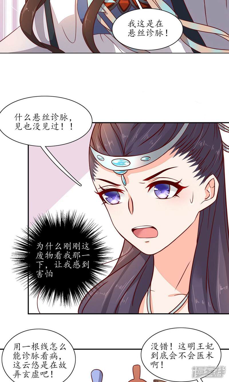 【王妃的婚后指南】漫画-（第40话 悬丝诊脉）章节漫画下拉式图片-3.jpg