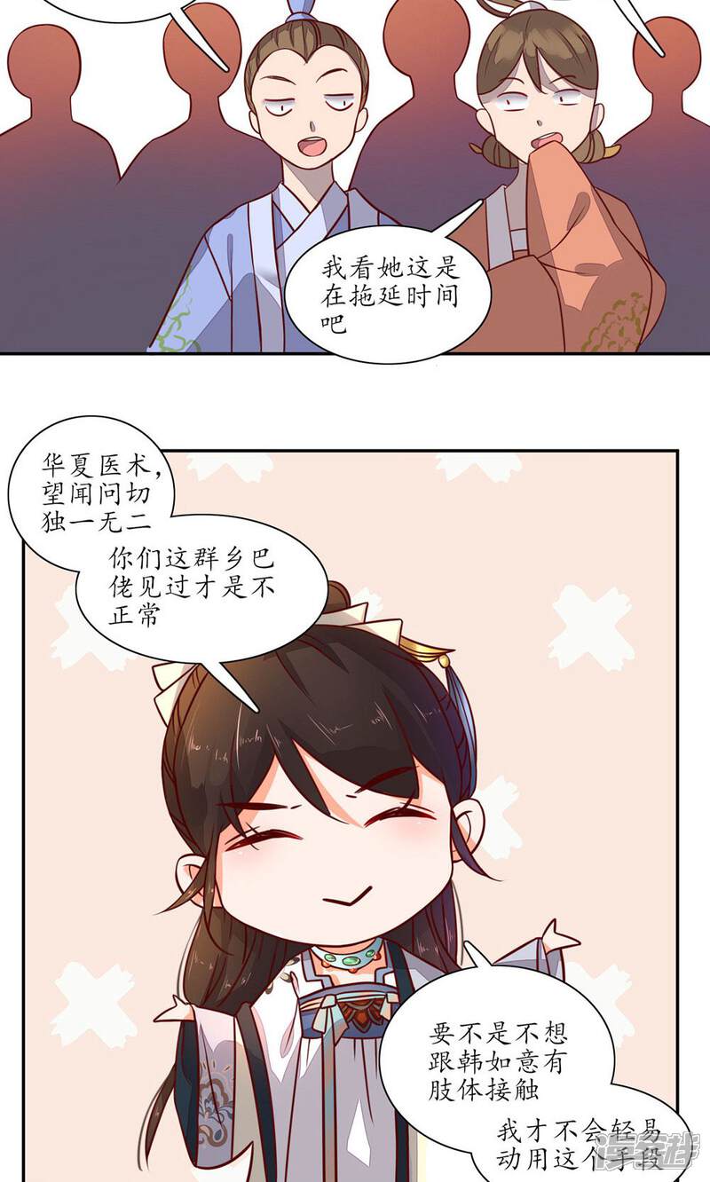 【王妃的婚后指南】漫画-（第40话 悬丝诊脉）章节漫画下拉式图片-4.jpg