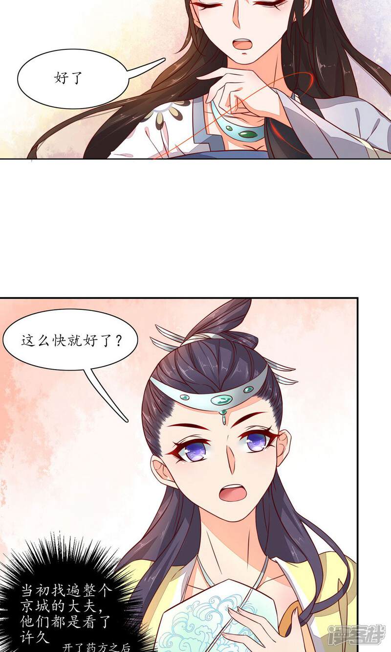 【王妃的婚后指南】漫画-（第40话 悬丝诊脉）章节漫画下拉式图片-6.jpg