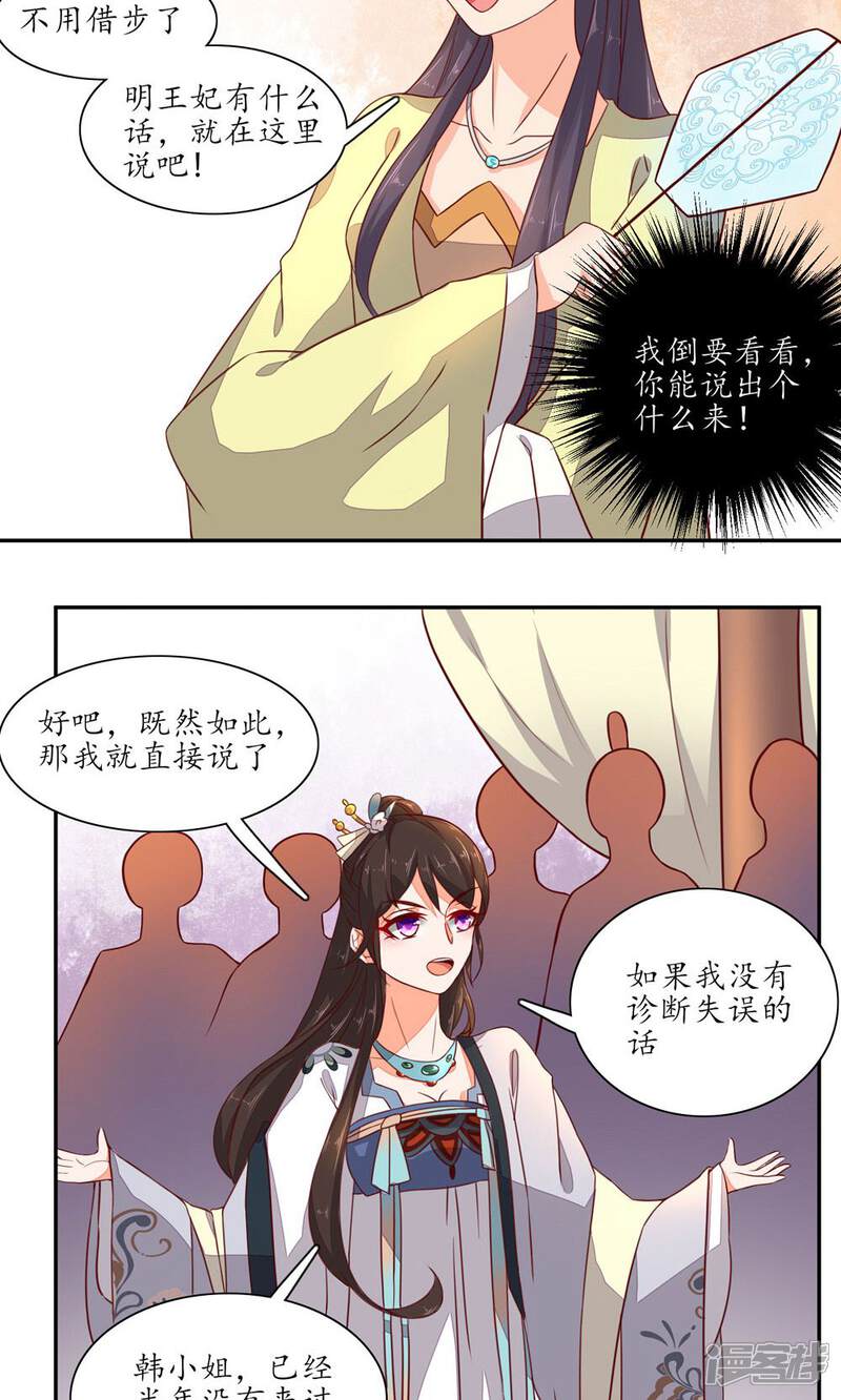 【王妃的婚后指南】漫画-（第40话 悬丝诊脉）章节漫画下拉式图片-9.jpg