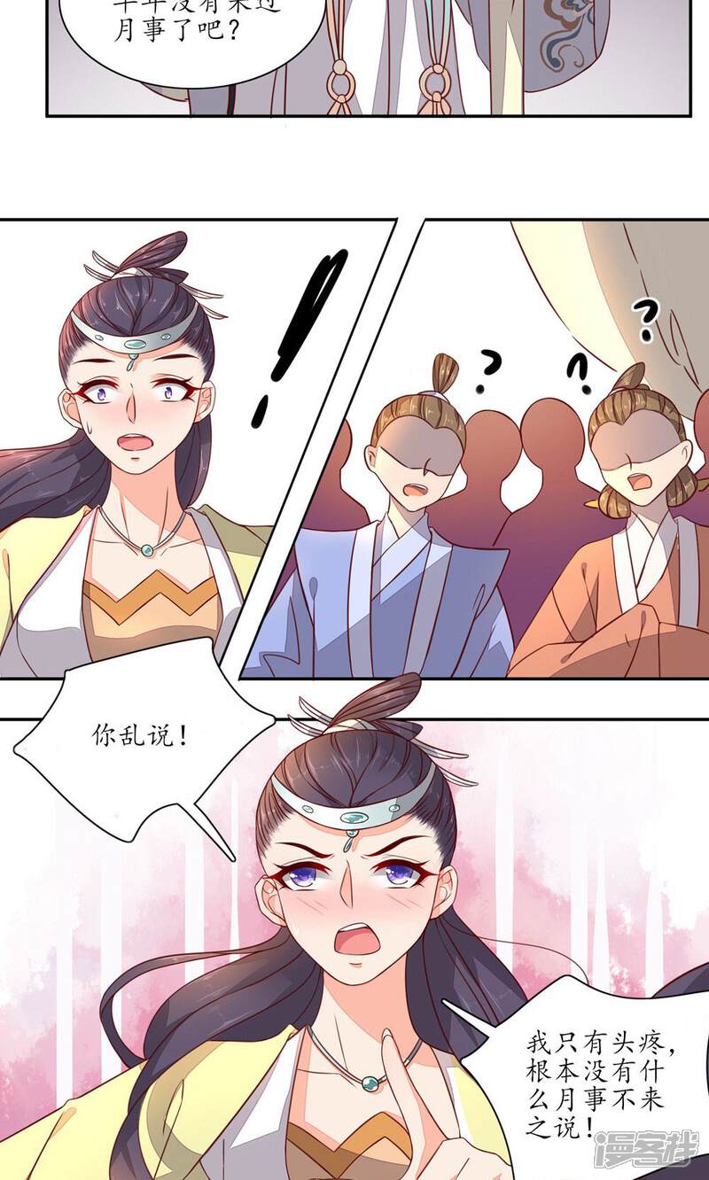 【王妃的婚后指南】漫画-（第40话 悬丝诊脉）章节漫画下拉式图片-10.jpg