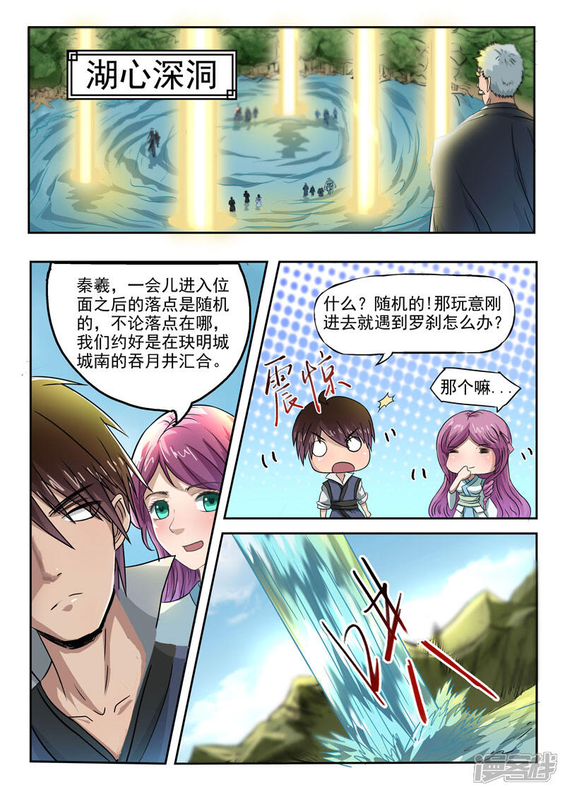 【神武之灵】漫画-（第92话 方潜快回来）章节漫画下拉式图片-第1张图片