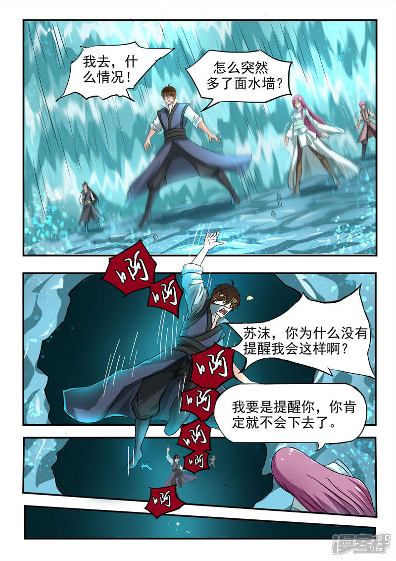 【神武之灵】漫画-（第92话 方潜快回来）章节漫画下拉式图片-第2张图片