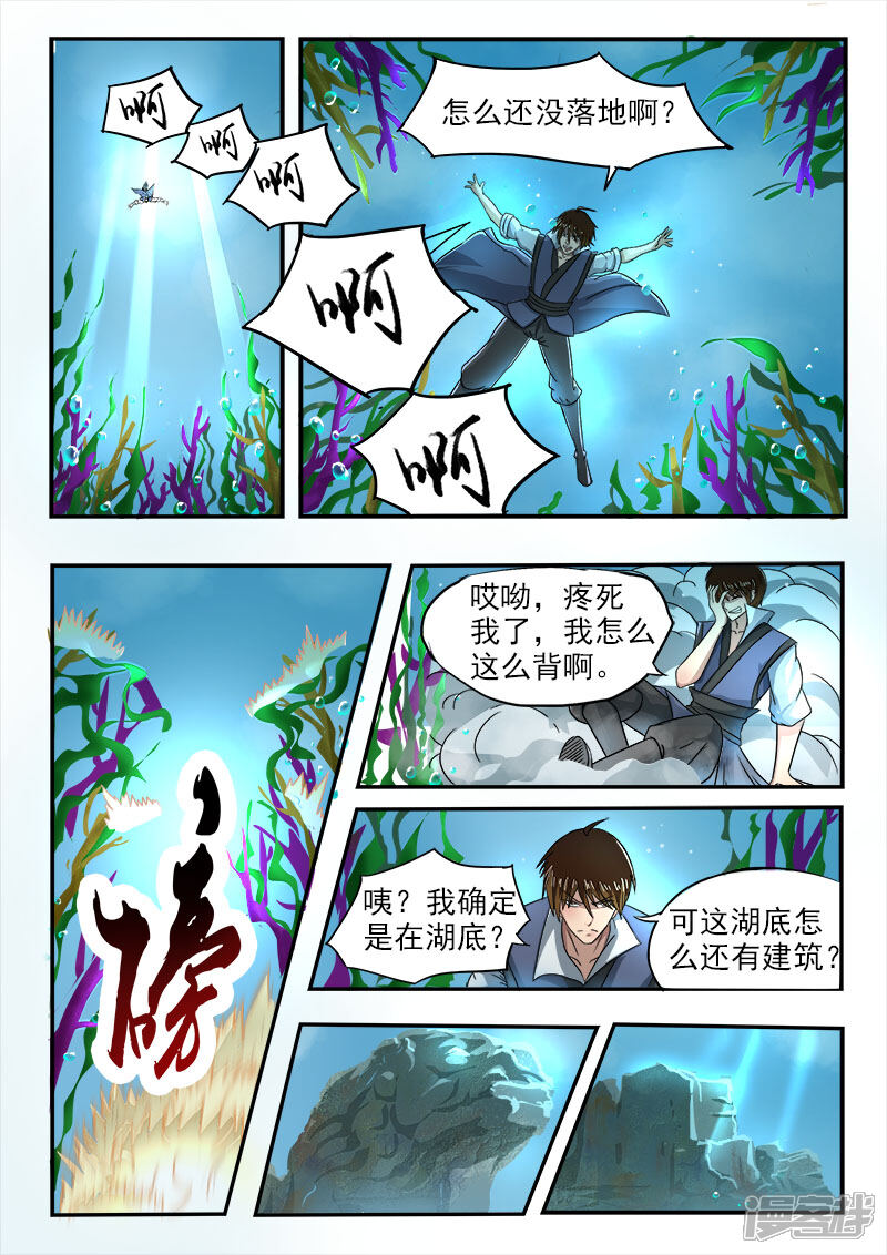 【神武之灵】漫画-（第92话 方潜快回来）章节漫画下拉式图片-第4张图片