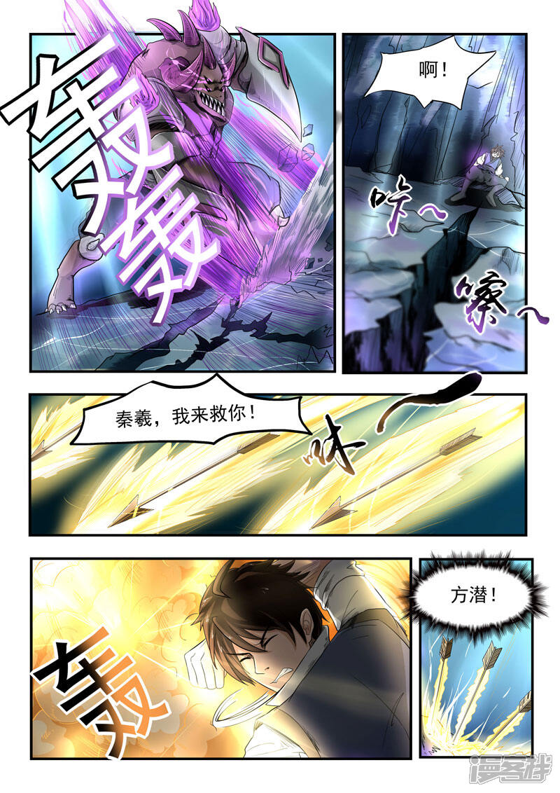 【神武之灵】漫画-（第92话 方潜快回来）章节漫画下拉式图片-第8张图片