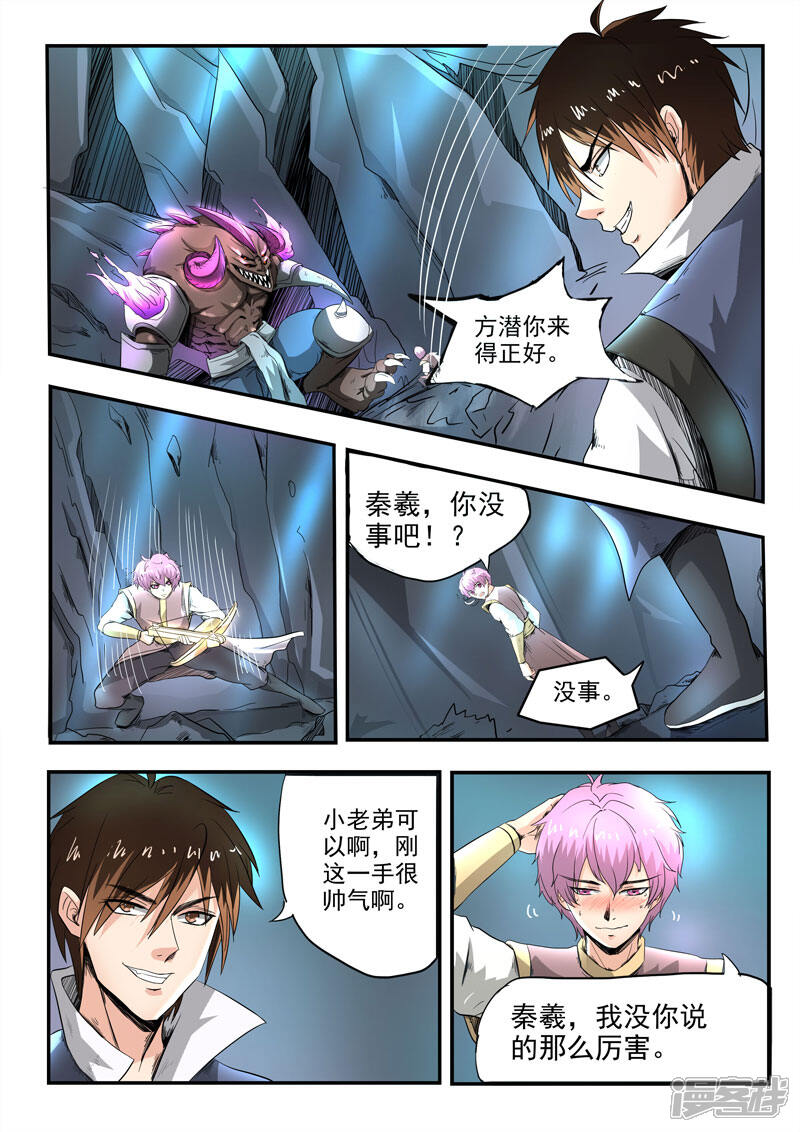 【神武之灵】漫画-（第92话 方潜快回来）章节漫画下拉式图片-第9张图片