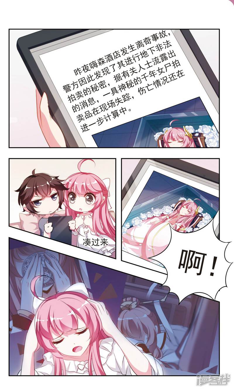 灵道事务所漫画第13话考古学家徐教授 漫客栈