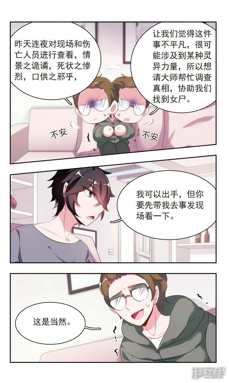 灵道事务所漫画第13话考古学家徐教授 漫客栈 灵道事务所漫画第13话考古学家徐教授 漫客栈