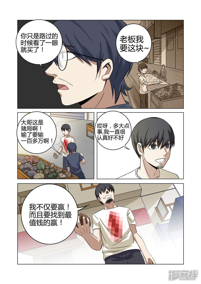 第29话-超品透视-踏雪动漫（第4张）