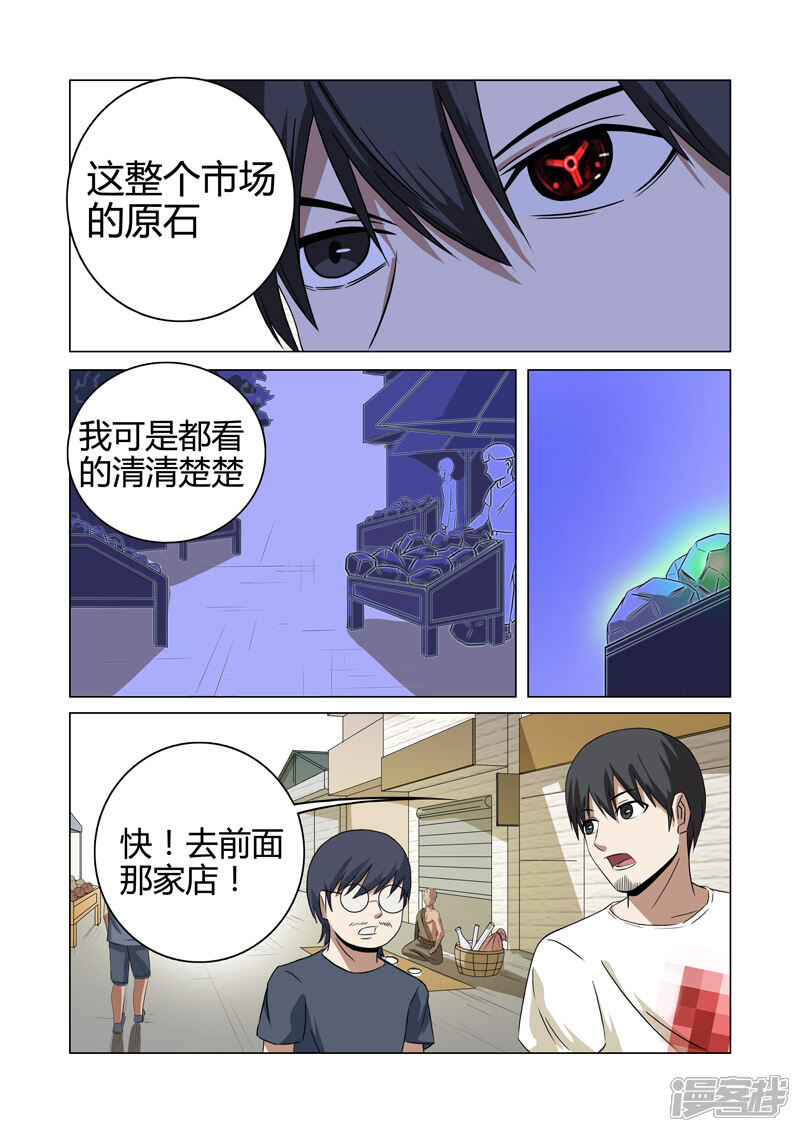 第29话-超品透视-踏雪动漫（第5张）