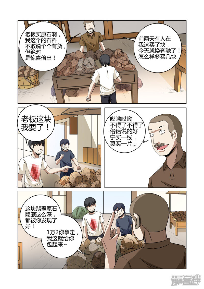 第29话-超品透视-踏雪动漫（第6张）