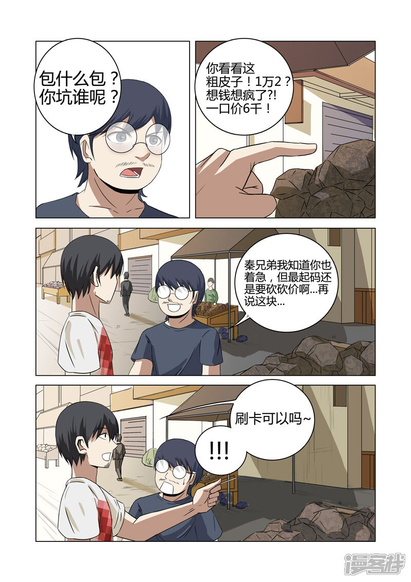 第29话-超品透视-踏雪动漫（第7张）