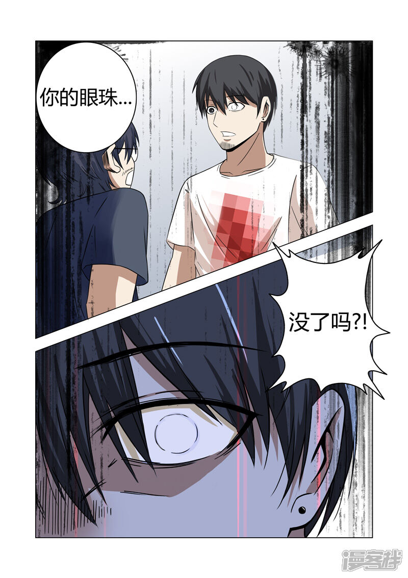 第29话-超品透视-踏雪动漫（第9张）